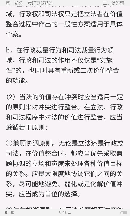 张文显《法理学》(第5版)配套题库【考研真题精选+章节题库】