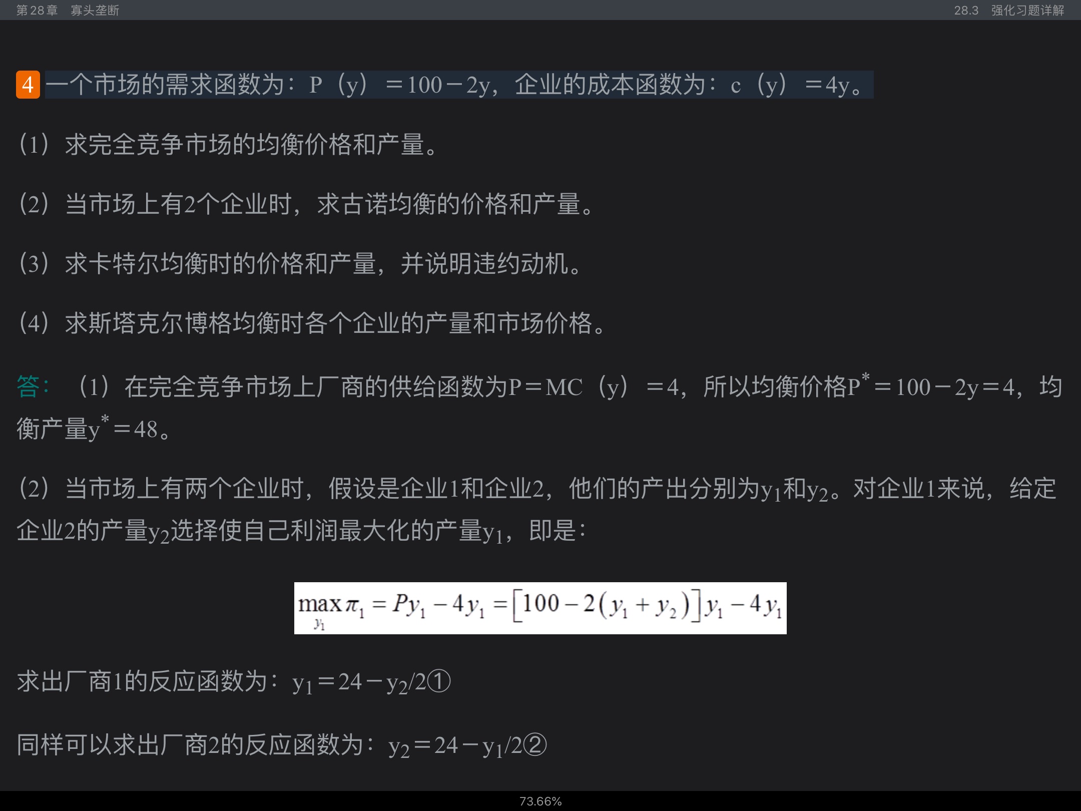 范里安《微观经济学:现代观点》(第9版)笔记和课后习题详解