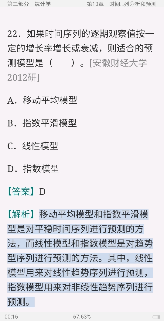 2021年应用统计硕士(MAS)考试过关必做习题集(含名校考研真题详解)