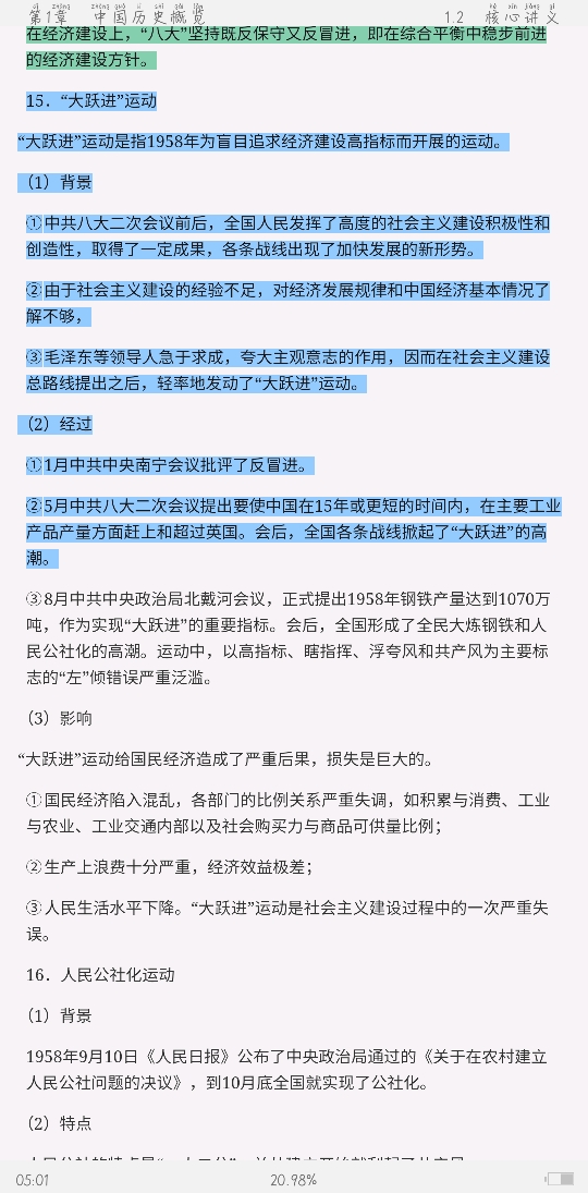 2021年上半年全国统考教师资格考试《历史学科知识与教学能力》(高级中学)复习全书【核心讲义+历年真题详解】