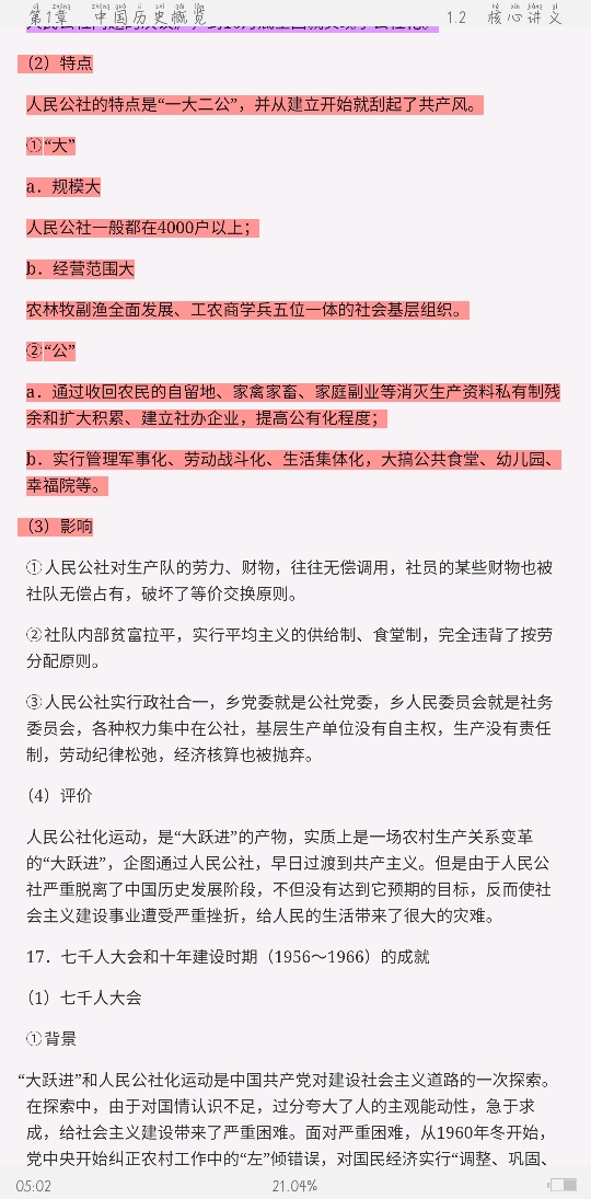 2021年上半年全国统考教师资格考试《历史学科知识与教学能力》(高级中学)复习全书【核心讲义+历年真题详解】