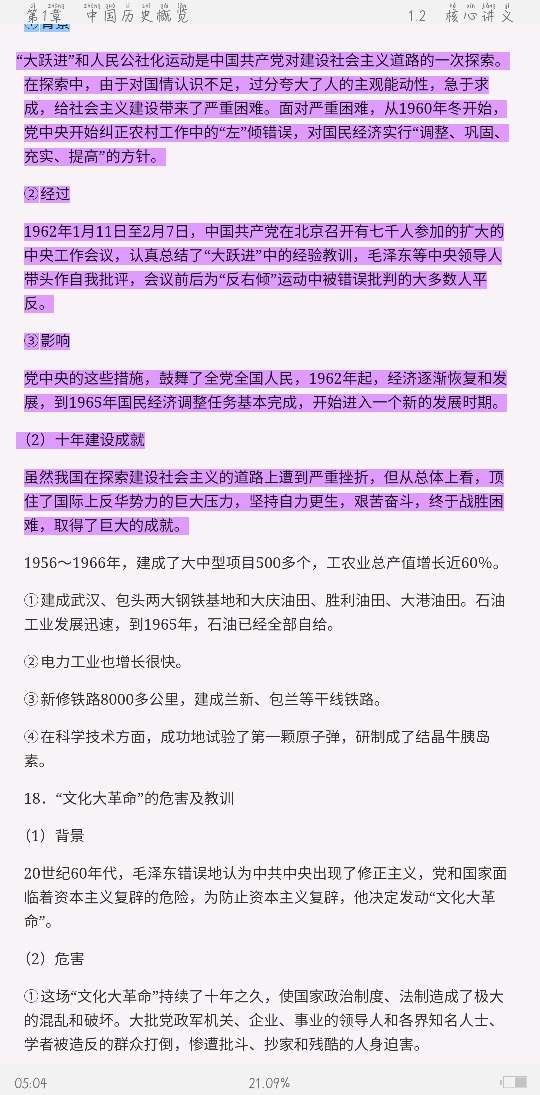 2021年上半年全国统考教师资格考试《历史学科知识与教学能力》(高级中学)复习全书【核心讲义+历年真题详解】