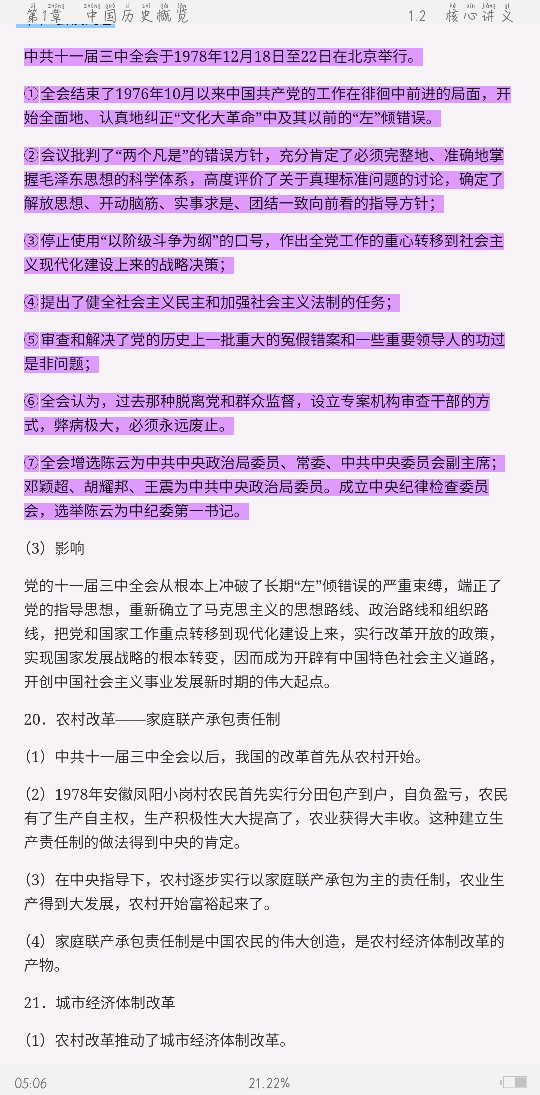 2021年上半年全国统考教师资格考试《历史学科知识与教学能力》(高级中学)复习全书【核心讲义+历年真题详解】