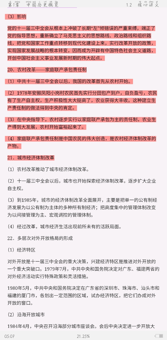 2021年上半年全国统考教师资格考试《历史学科知识与教学能力》(高级中学)复习全书【核心讲义+历年真题详解】