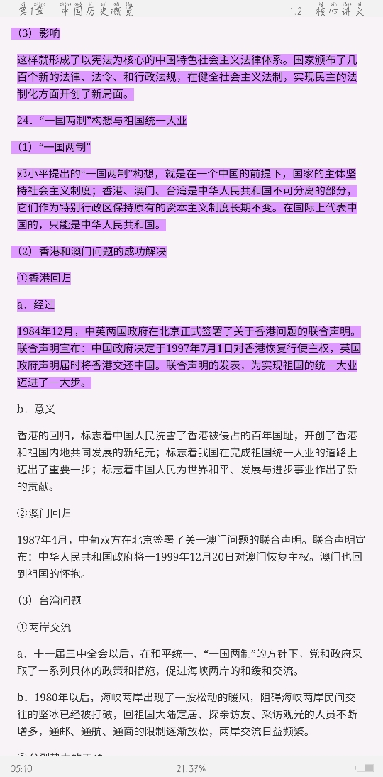 2021年上半年全国统考教师资格考试《历史学科知识与教学能力》(高级中学)复习全书【核心讲义+历年真题详解】