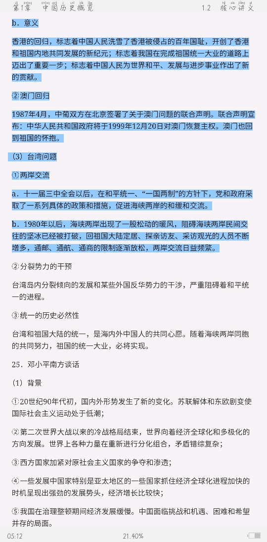 2021年上半年全国统考教师资格考试《历史学科知识与教学能力》(高级中学)复习全书【核心讲义+历年真题详解】