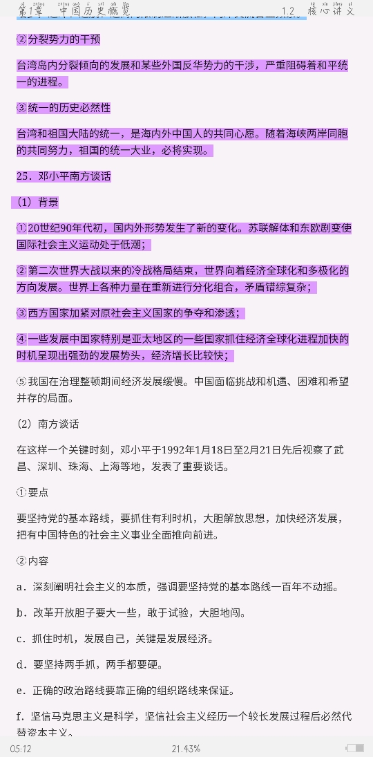2021年上半年全国统考教师资格考试《历史学科知识与教学能力》(高级中学)复习全书【核心讲义+历年真题详解】