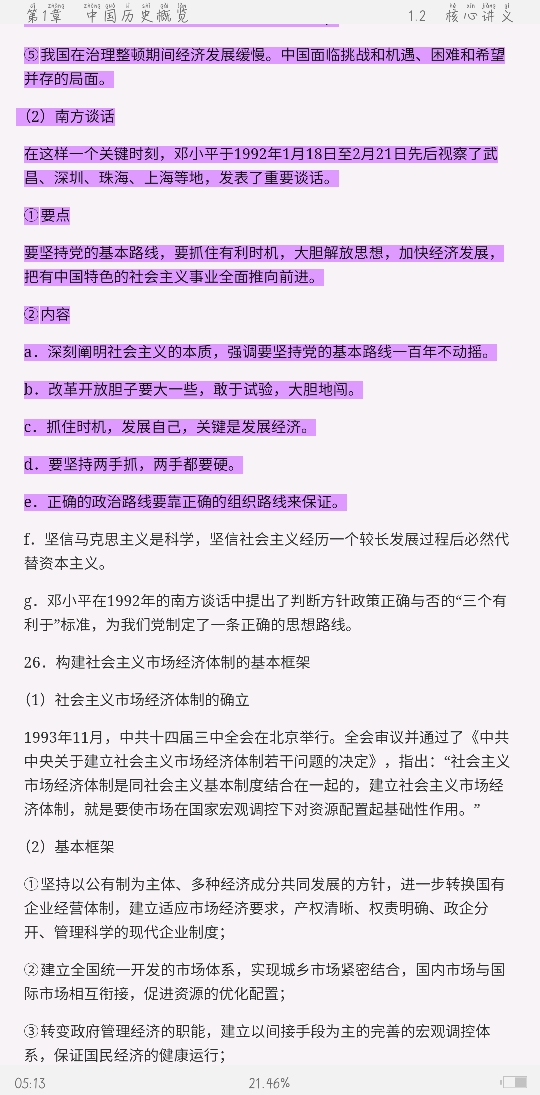 2021年上半年全国统考教师资格考试《历史学科知识与教学能力》(高级中学)复习全书【核心讲义+历年真题详解】