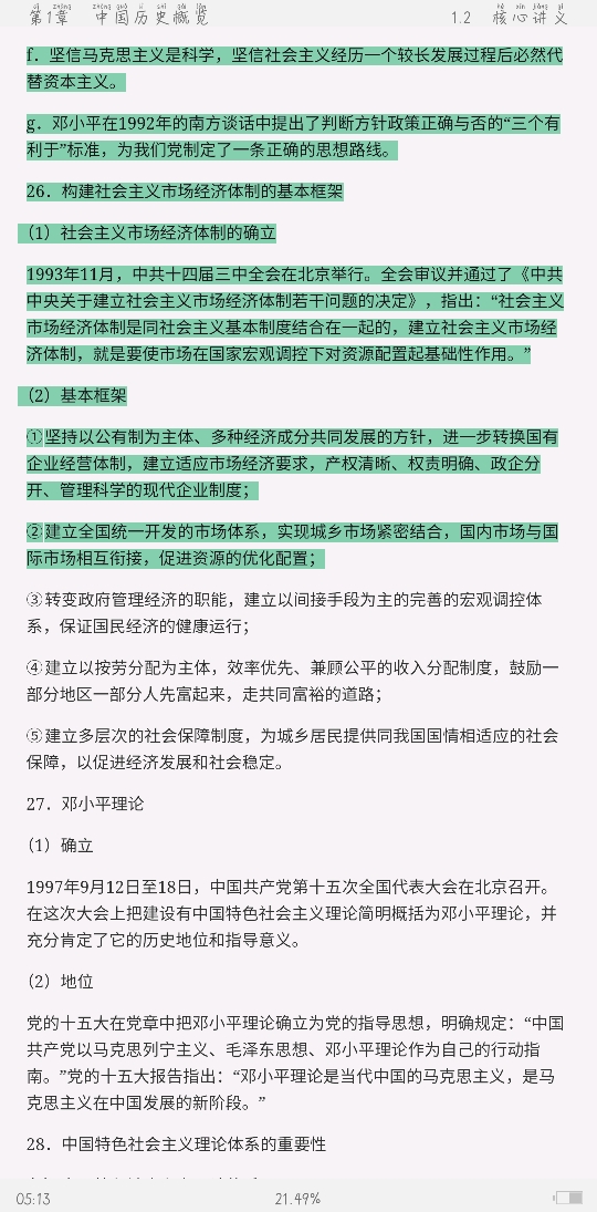 2021年上半年全国统考教师资格考试《历史学科知识与教学能力》(高级中学)复习全书【核心讲义+历年真题详解】