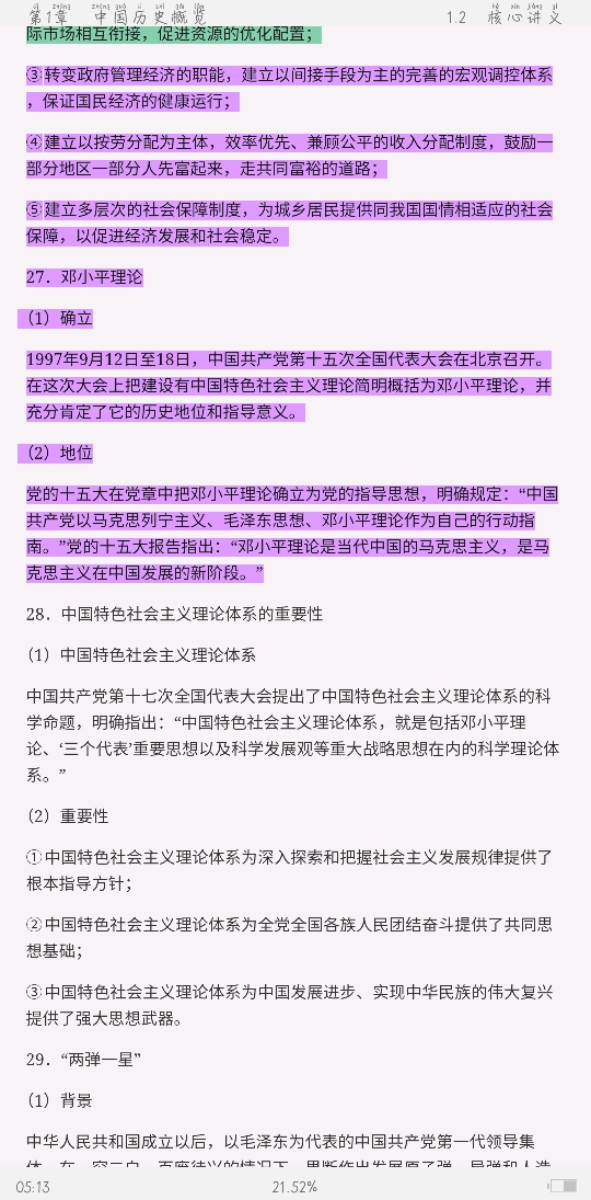 2021年上半年全国统考教师资格考试《历史学科知识与教学能力》（高级中学）复习全书【核心讲义＋历年真题详解】