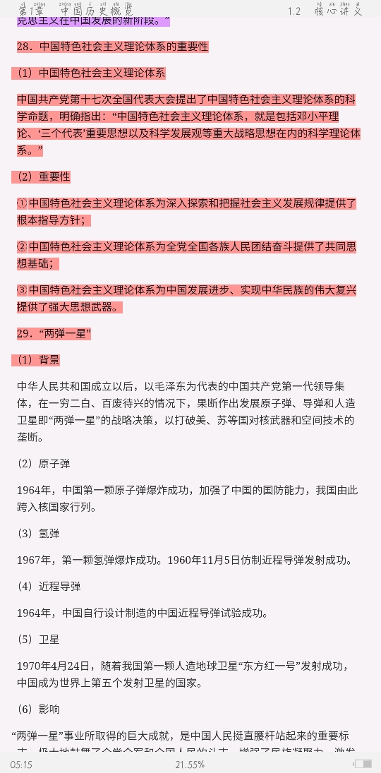 2021年上半年全国统考教师资格考试《历史学科知识与教学能力》(高级中学)复习全书【核心讲义+历年真题详解】
