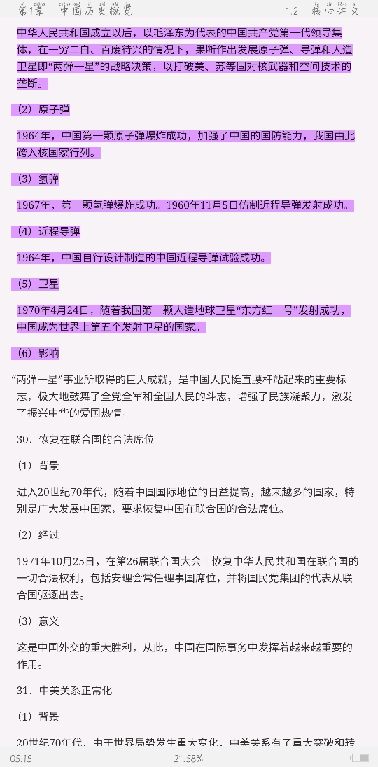 2021年上半年全国统考教师资格考试《历史学科知识与教学能力》(高级中学)复习全书【核心讲义+历年真题详解】