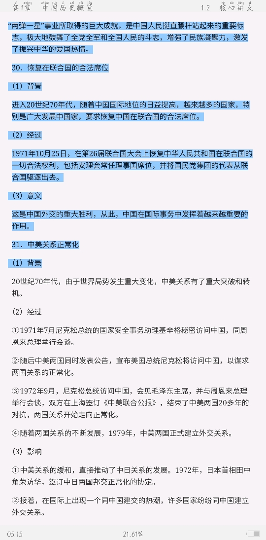 2021年上半年全国统考教师资格考试《历史学科知识与教学能力》(高级中学)复习全书【核心讲义+历年真题详解】