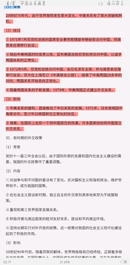2021年上半年全国统考教师资格考试《历史学科知识与教学能力》(高级中学)复习全书【核心讲义+历年真题详解】