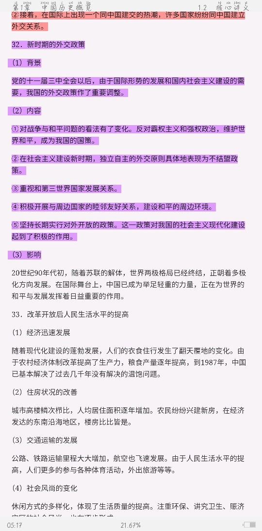 2021年上半年全国统考教师资格考试《历史学科知识与教学能力》(高级中学)复习全书【核心讲义+历年真题详解】