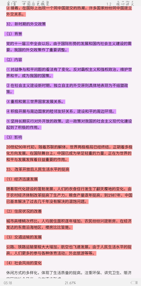 2021年上半年全国统考教师资格考试《历史学科知识与教学能力》(高级中学)复习全书【核心讲义+历年真题详解】
