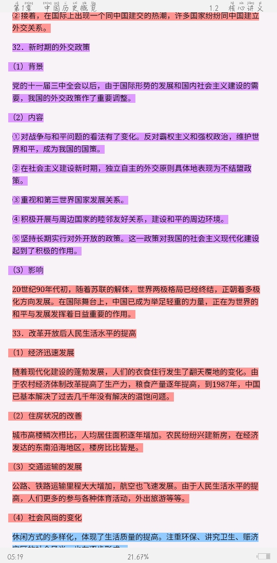 2021年上半年全国统考教师资格考试《历史学科知识与教学能力》(高级中学)复习全书【核心讲义+历年真题详解】