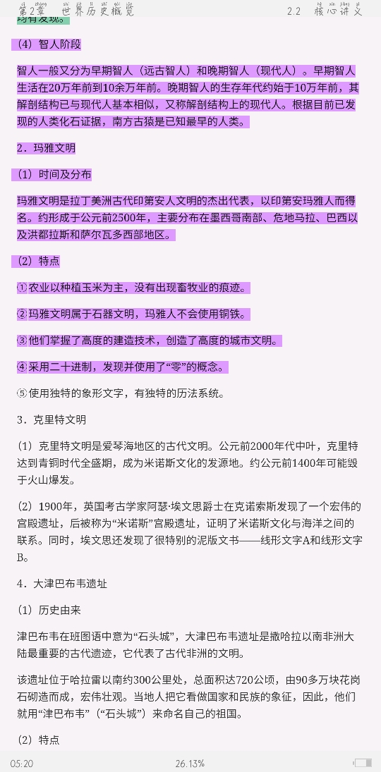 2021年上半年全国统考教师资格考试《历史学科知识与教学能力》(高级中学)复习全书【核心讲义+历年真题详解】