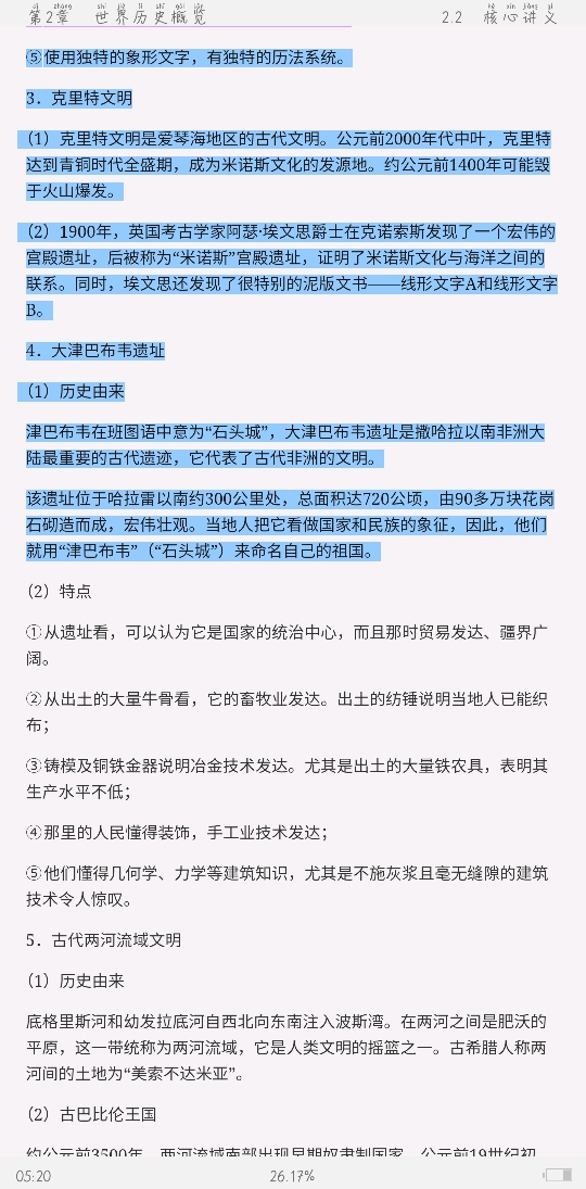 2021年上半年全国统考教师资格考试《历史学科知识与教学能力》（高级中学）复习全书【核心讲义＋历年真题详解】