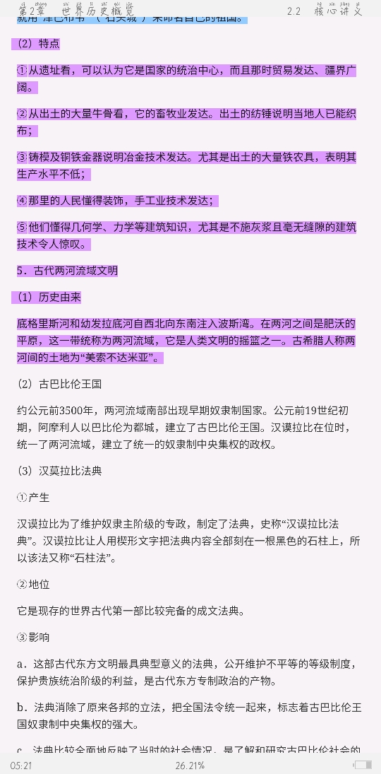 2021年上半年全国统考教师资格考试《历史学科知识与教学能力》(高级中学)复习全书【核心讲义+历年真题详解】
