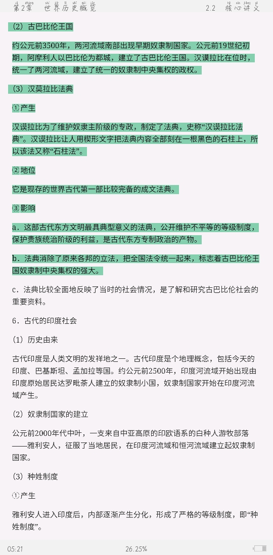 2021年上半年全国统考教师资格考试《历史学科知识与教学能力》(高级中学)复习全书【核心讲义+历年真题详解】