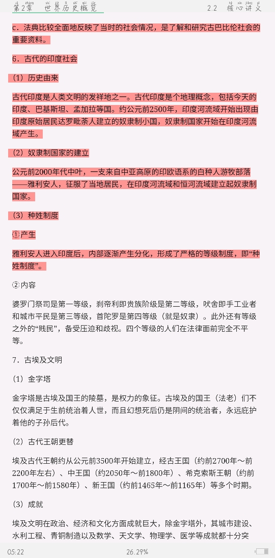 2021年上半年全国统考教师资格考试《历史学科知识与教学能力》(高级中学)复习全书【核心讲义+历年真题详解】