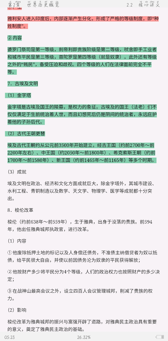 2021年上半年全国统考教师资格考试《历史学科知识与教学能力》(高级中学)复习全书【核心讲义+历年真题详解】