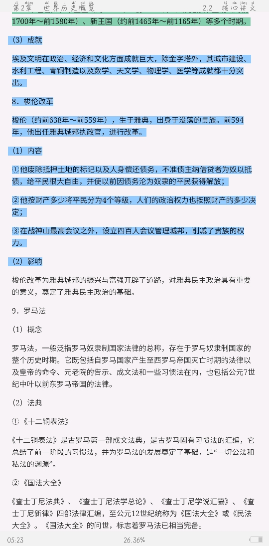 2021年上半年全国统考教师资格考试《历史学科知识与教学能力》(高级中学)复习全书【核心讲义+历年真题详解】