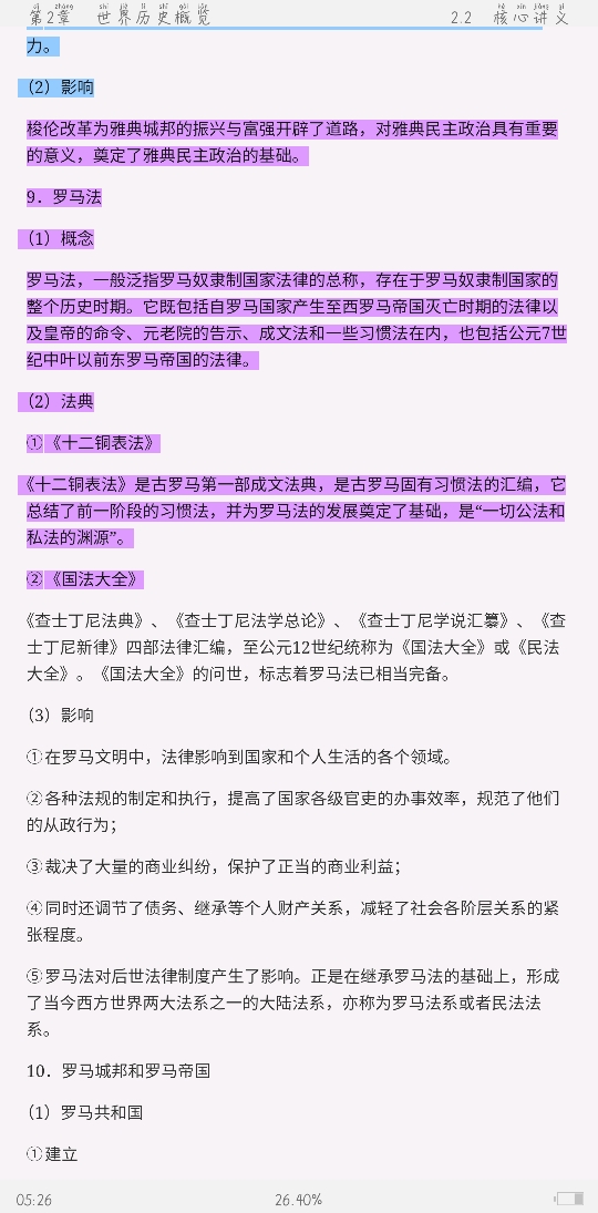 2021年上半年全国统考教师资格考试《历史学科知识与教学能力》(高级中学)复习全书【核心讲义+历年真题详解】