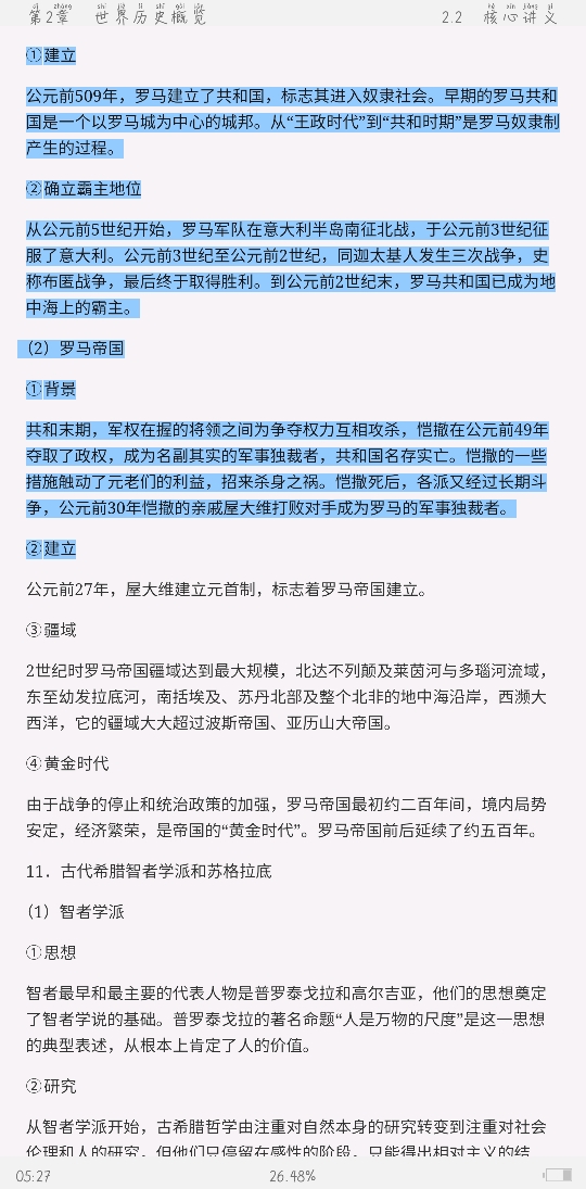 2021年上半年全国统考教师资格考试《历史学科知识与教学能力》(高级中学)复习全书【核心讲义+历年真题详解】