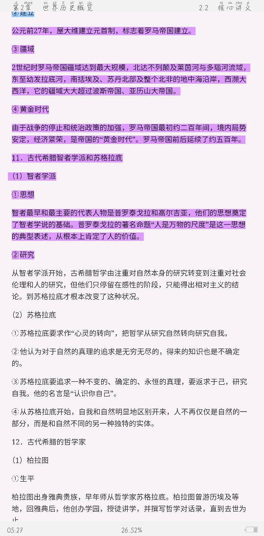 2021年上半年全国统考教师资格考试《历史学科知识与教学能力》(高级中学)复习全书【核心讲义+历年真题详解】