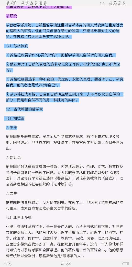 2021年上半年全国统考教师资格考试《历史学科知识与教学能力》(高级中学)复习全书【核心讲义+历年真题详解】