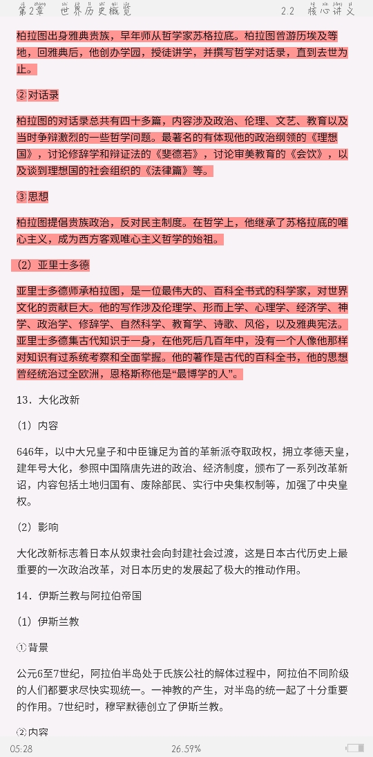 2021年上半年全国统考教师资格考试《历史学科知识与教学能力》(高级中学)复习全书【核心讲义+历年真题详解】