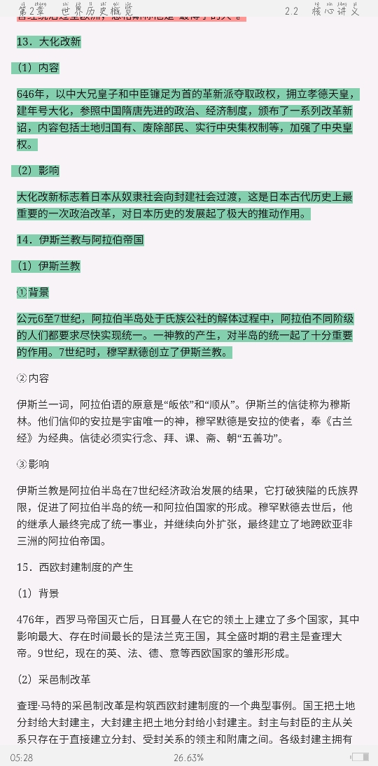 2021年上半年全国统考教师资格考试《历史学科知识与教学能力》(高级中学)复习全书【核心讲义+历年真题详解】