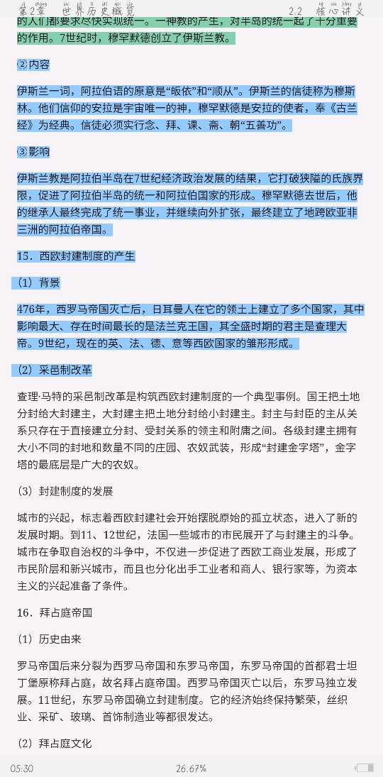 2021年上半年全国统考教师资格考试《历史学科知识与教学能力》(高级中学)复习全书【核心讲义+历年真题详解】
