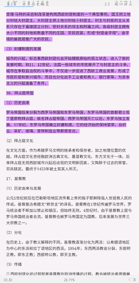 2021年上半年全国统考教师资格考试《历史学科知识与教学能力》（高级中学）复习全书【核心讲义＋历年真题详解】