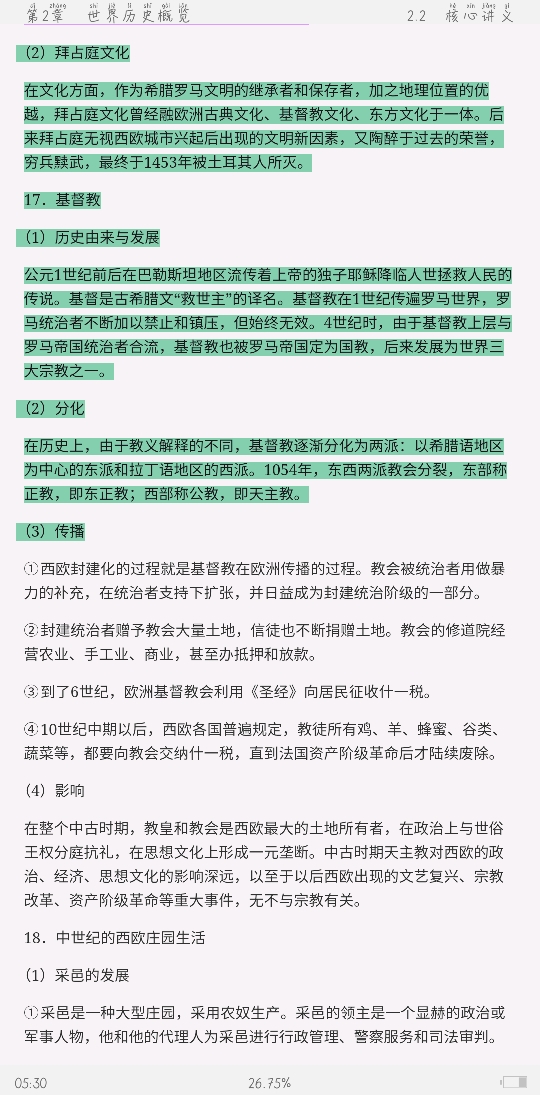 2021年上半年全国统考教师资格考试《历史学科知识与教学能力》(高级中学)复习全书【核心讲义+历年真题详解】