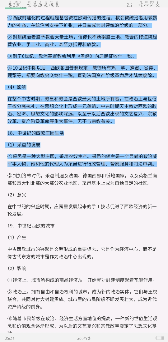 2021年上半年全国统考教师资格考试《历史学科知识与教学能力》(高级中学)复习全书【核心讲义+历年真题详解】
