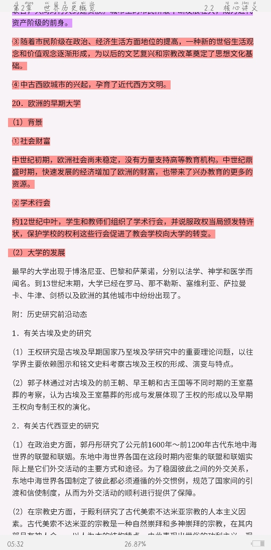 2021年上半年全国统考教师资格考试《历史学科知识与教学能力》(高级中学)复习全书【核心讲义+历年真题详解】