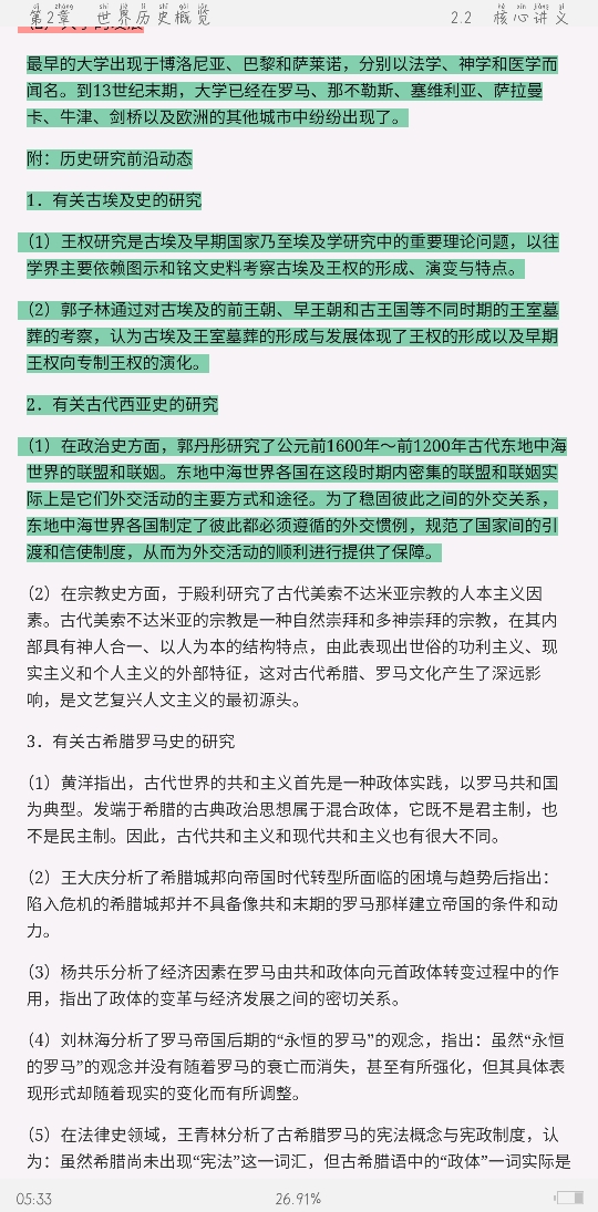 2021年上半年全国统考教师资格考试《历史学科知识与教学能力》(高级中学)复习全书【核心讲义+历年真题详解】