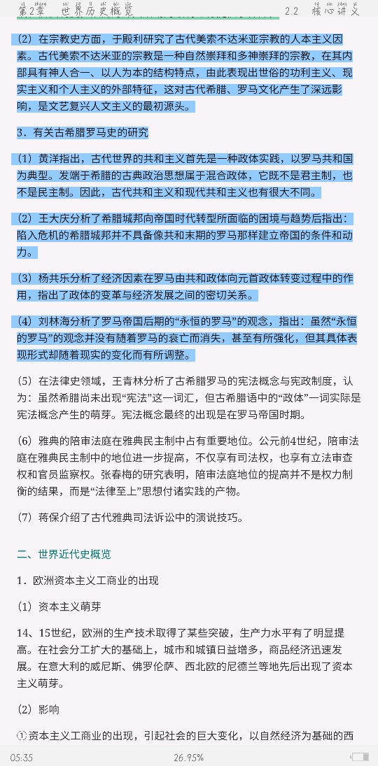 2021年上半年全国统考教师资格考试《历史学科知识与教学能力》(高级中学)复习全书【核心讲义+历年真题详解】