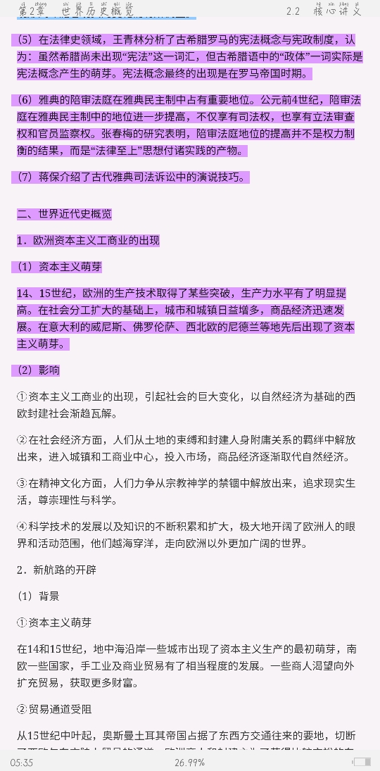 2021年上半年全国统考教师资格考试《历史学科知识与教学能力》(高级中学)复习全书【核心讲义+历年真题详解】