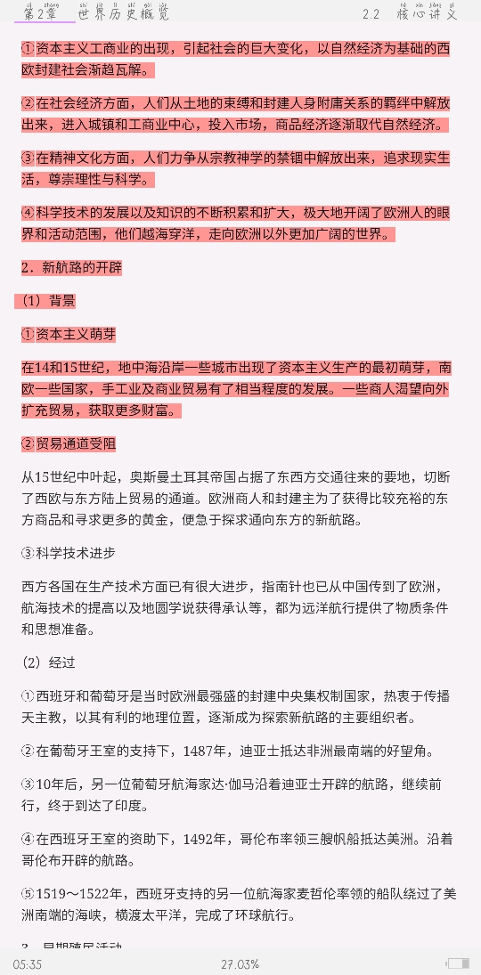 2021年上半年全国统考教师资格考试《历史学科知识与教学能力》(高级中学)复习全书【核心讲义+历年真题详解】