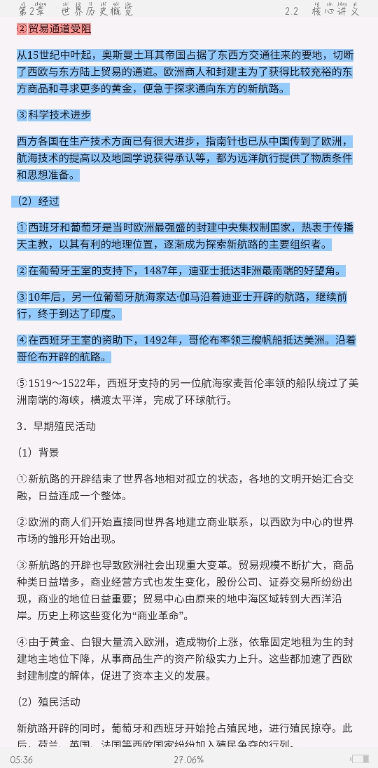2021年上半年全国统考教师资格考试《历史学科知识与教学能力》（高级中学）复习全书【核心讲义＋历年真题详解】