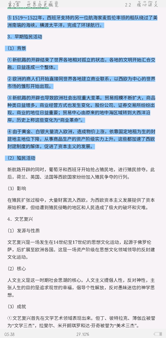 2021年上半年全国统考教师资格考试《历史学科知识与教学能力》(高级中学)复习全书【核心讲义+历年真题详解】
