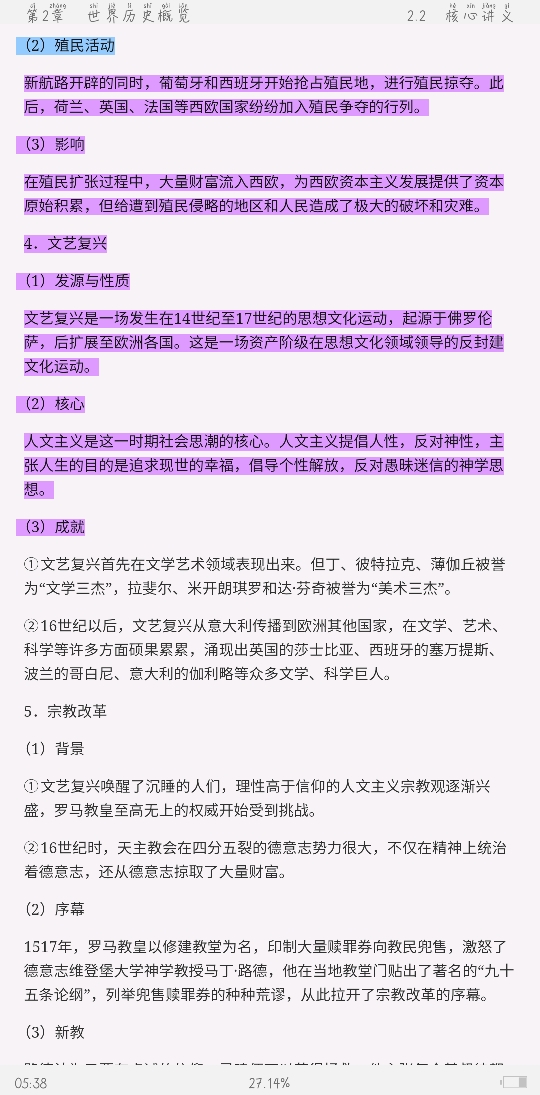 2021年上半年全国统考教师资格考试《历史学科知识与教学能力》(高级中学)复习全书【核心讲义+历年真题详解】