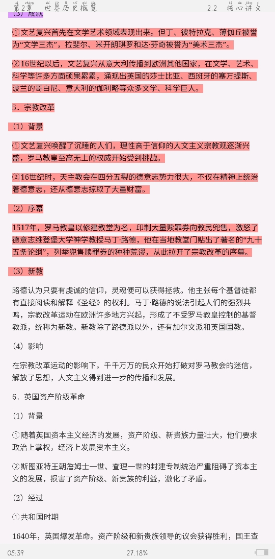 2021年上半年全国统考教师资格考试《历史学科知识与教学能力》（高级中学）复习全书【核心讲义＋历年真题详解】