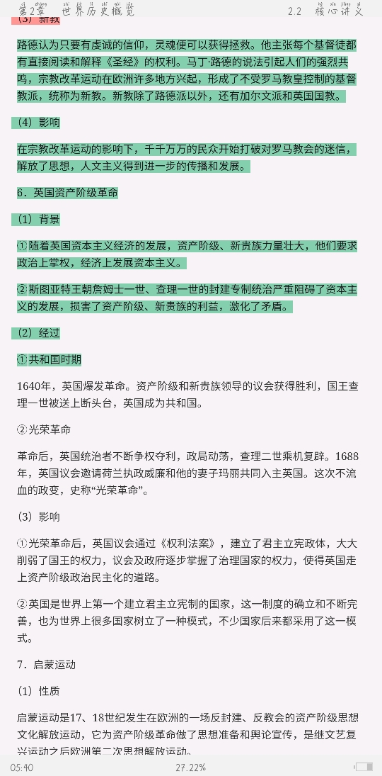 2021年上半年全国统考教师资格考试《历史学科知识与教学能力》(高级中学)复习全书【核心讲义+历年真题详解】