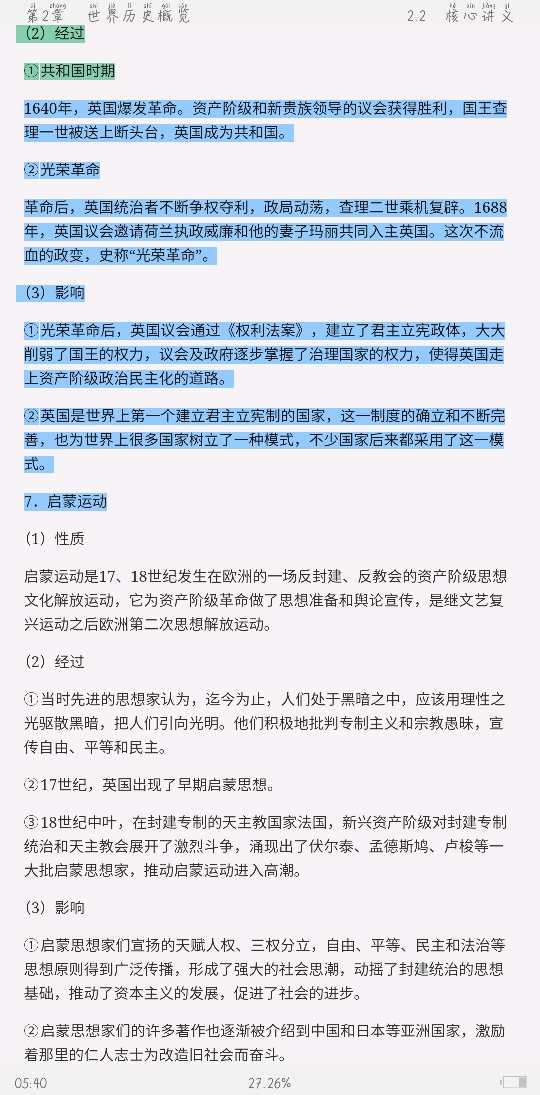 2021年上半年全国统考教师资格考试《历史学科知识与教学能力》（高级中学）复习全书【核心讲义＋历年真题详解】
