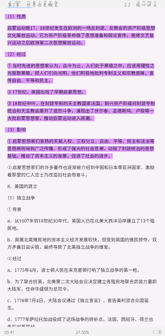 2021年上半年全国统考教师资格考试《历史学科知识与教学能力》(高级中学)复习全书【核心讲义+历年真题详解】